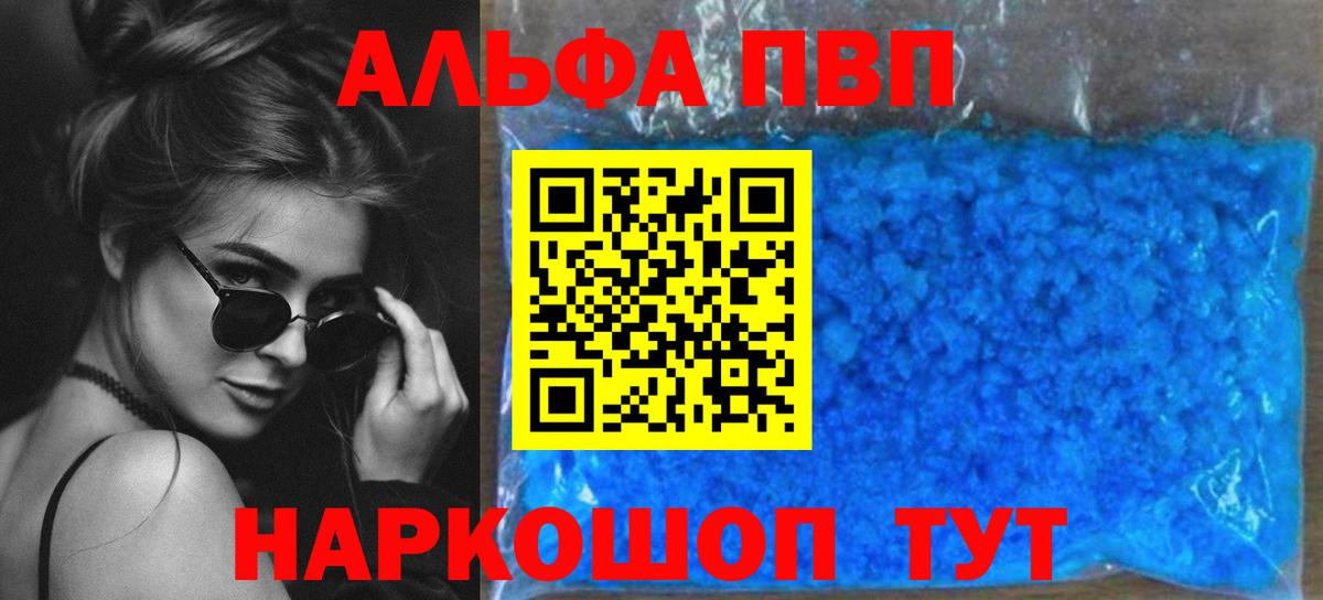 Альфа ПВП крисы CK  A PVP СК  Вход с VPN  Новочеркасск  А ПВП Соль 