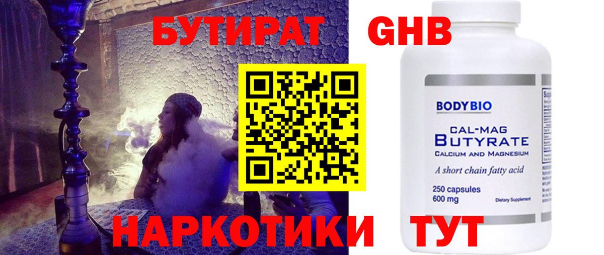 Новочеркасск  БУТИРАТ жидкий экстази  Вход с VPN 