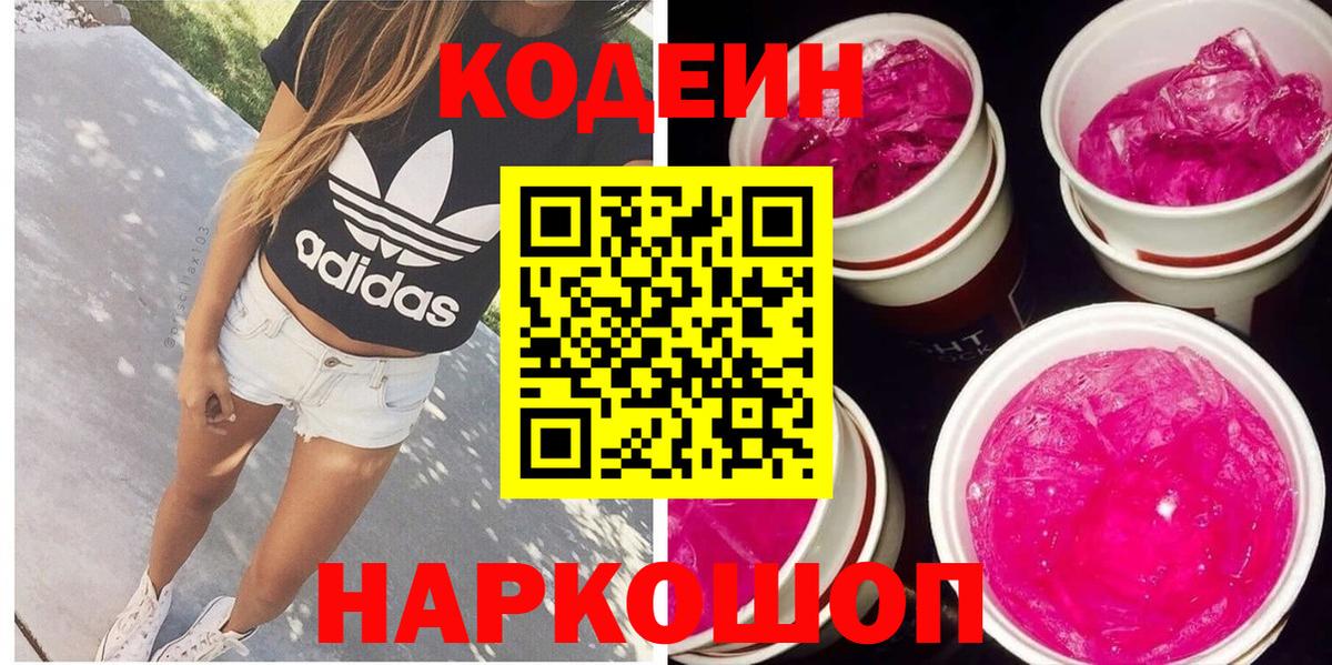 Новочеркасск  Codein напиток Lean (лин)  Codein напиток Lean (лин)  Вход с VPN 