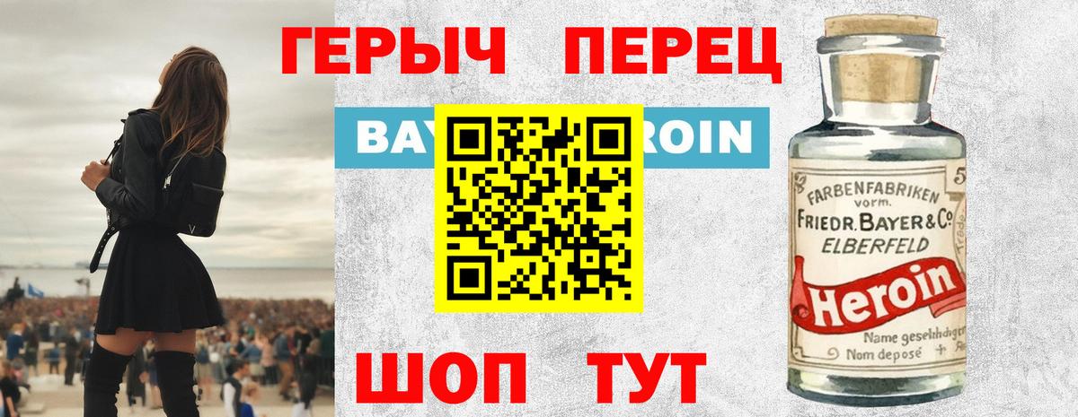 ГЕРОИН белый Новочеркасск