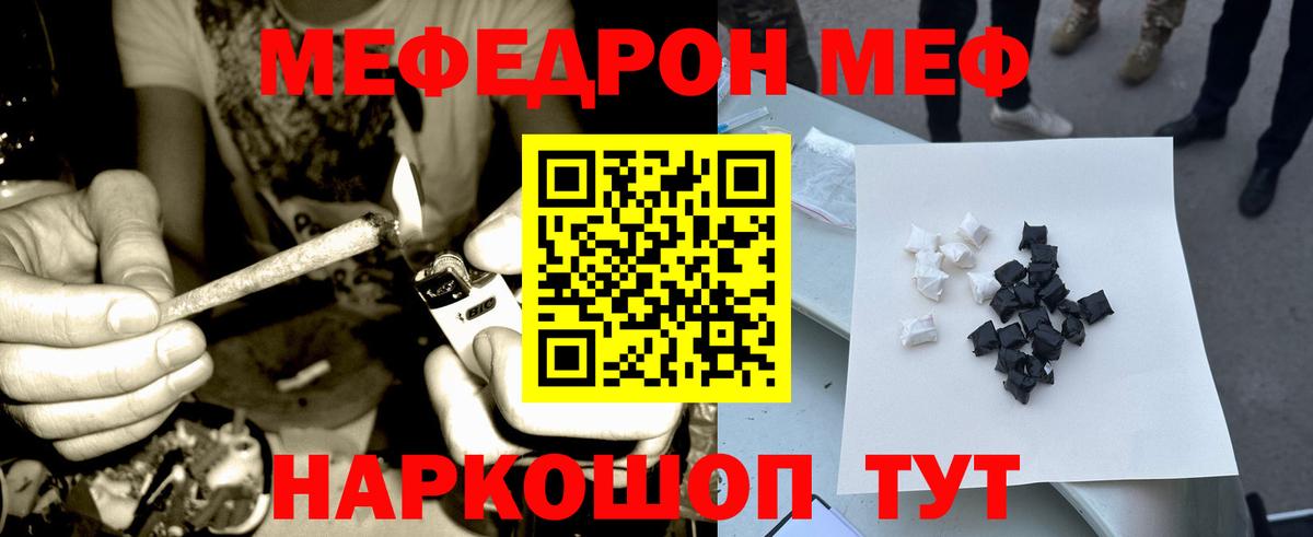 цена   МЕФ кристаллы  МЕФ mephedrone  Вход с VPN  Новочеркасск 