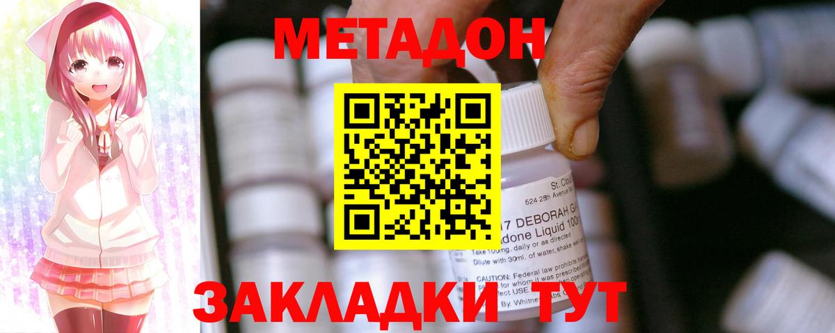 МЕТАДОН кристалл  Вход с VPN  Новочеркасск 