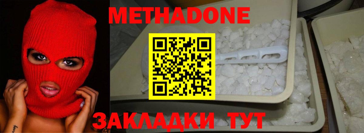 МЕТАДОН белоснежный Новочеркасск
